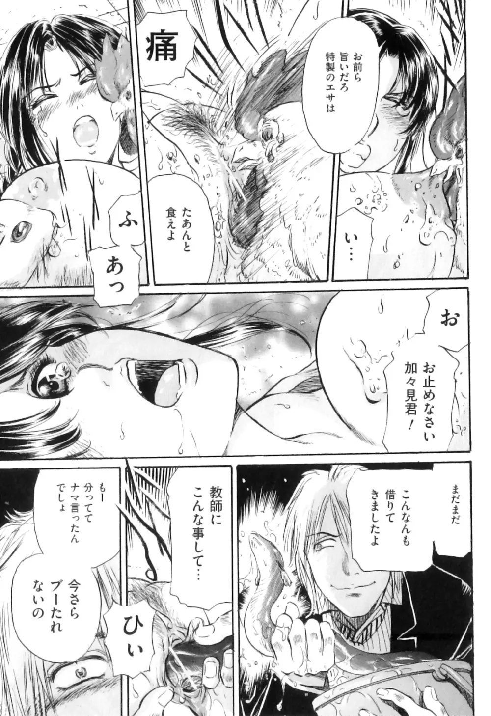 COMIC 獣欲 Vol.05 Page.116