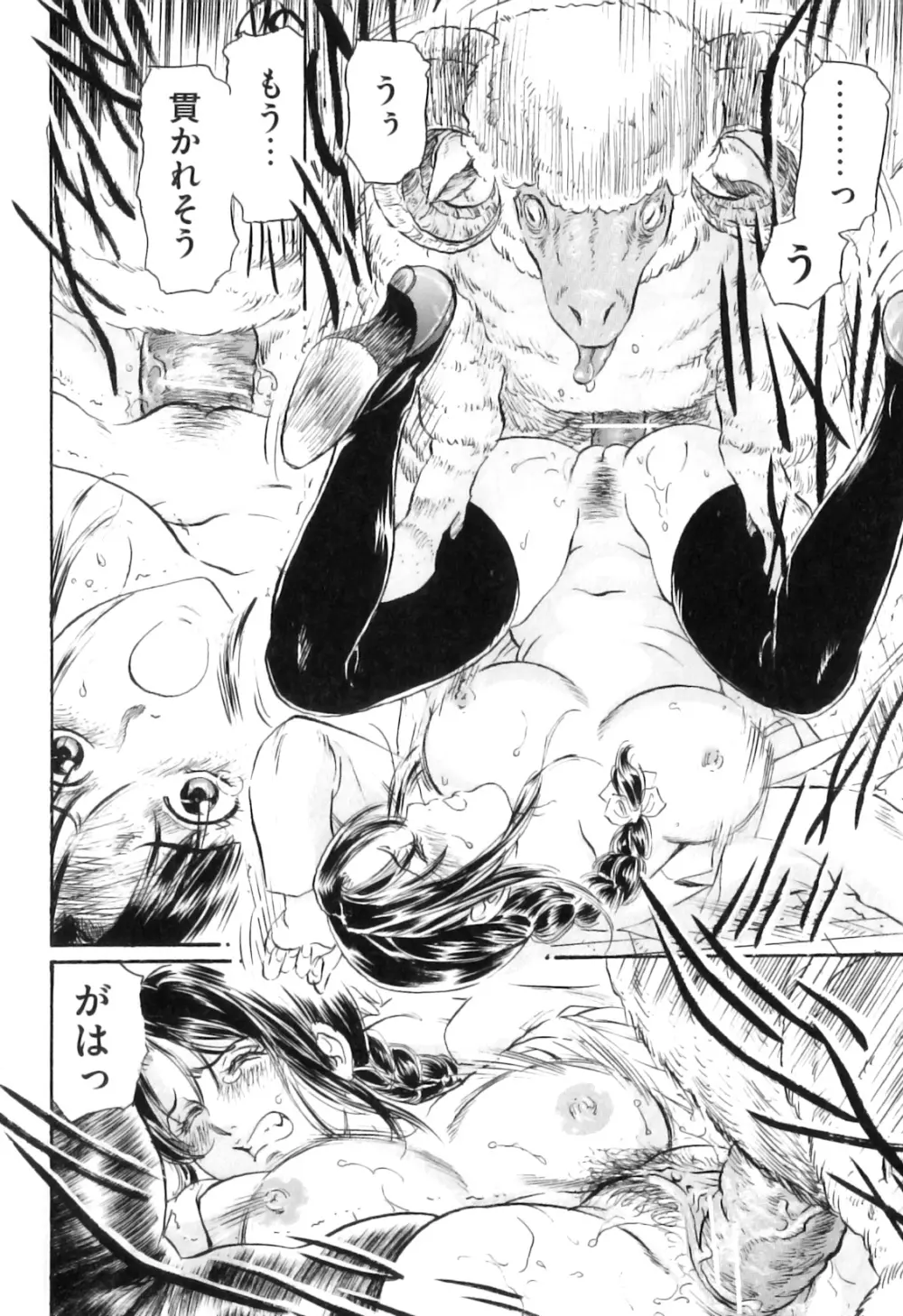 COMIC 獣欲 Vol.05 Page.125