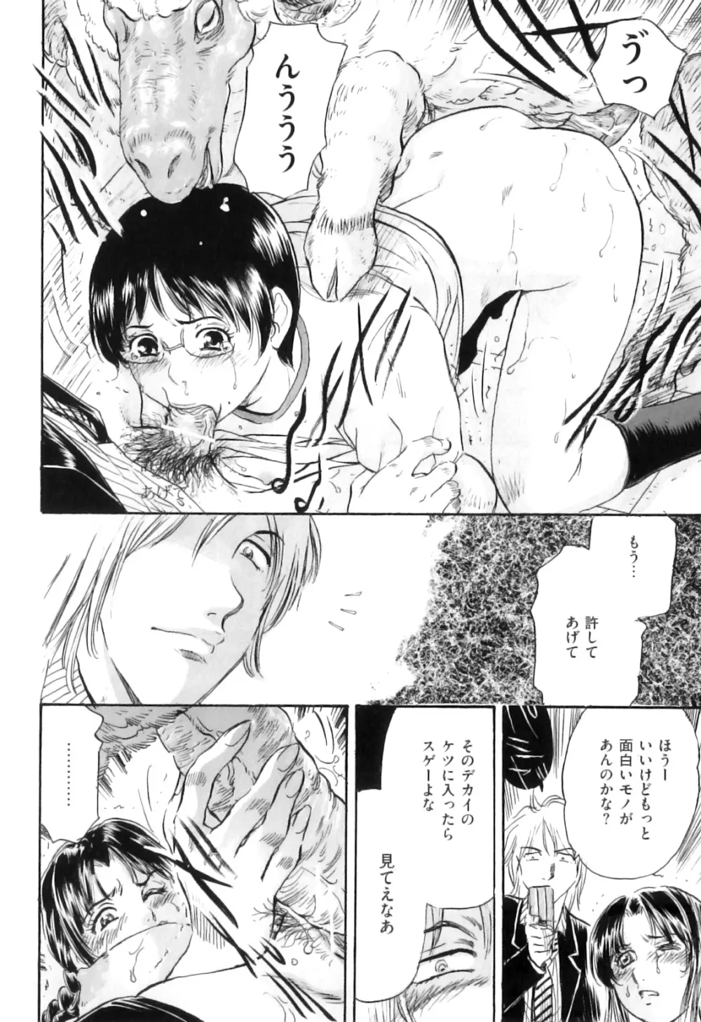 COMIC 獣欲 Vol.05 Page.127