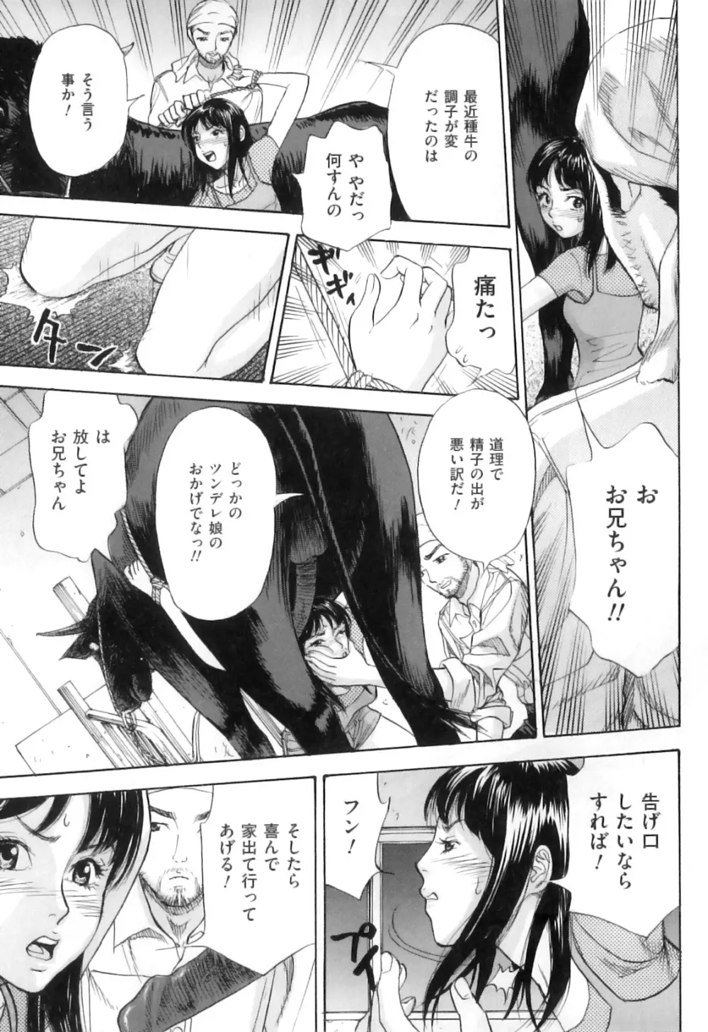 COMIC 獣欲 Vol.05 Page.134