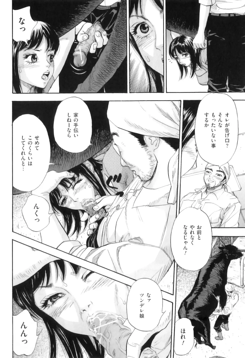 COMIC 獣欲 Vol.05 Page.135