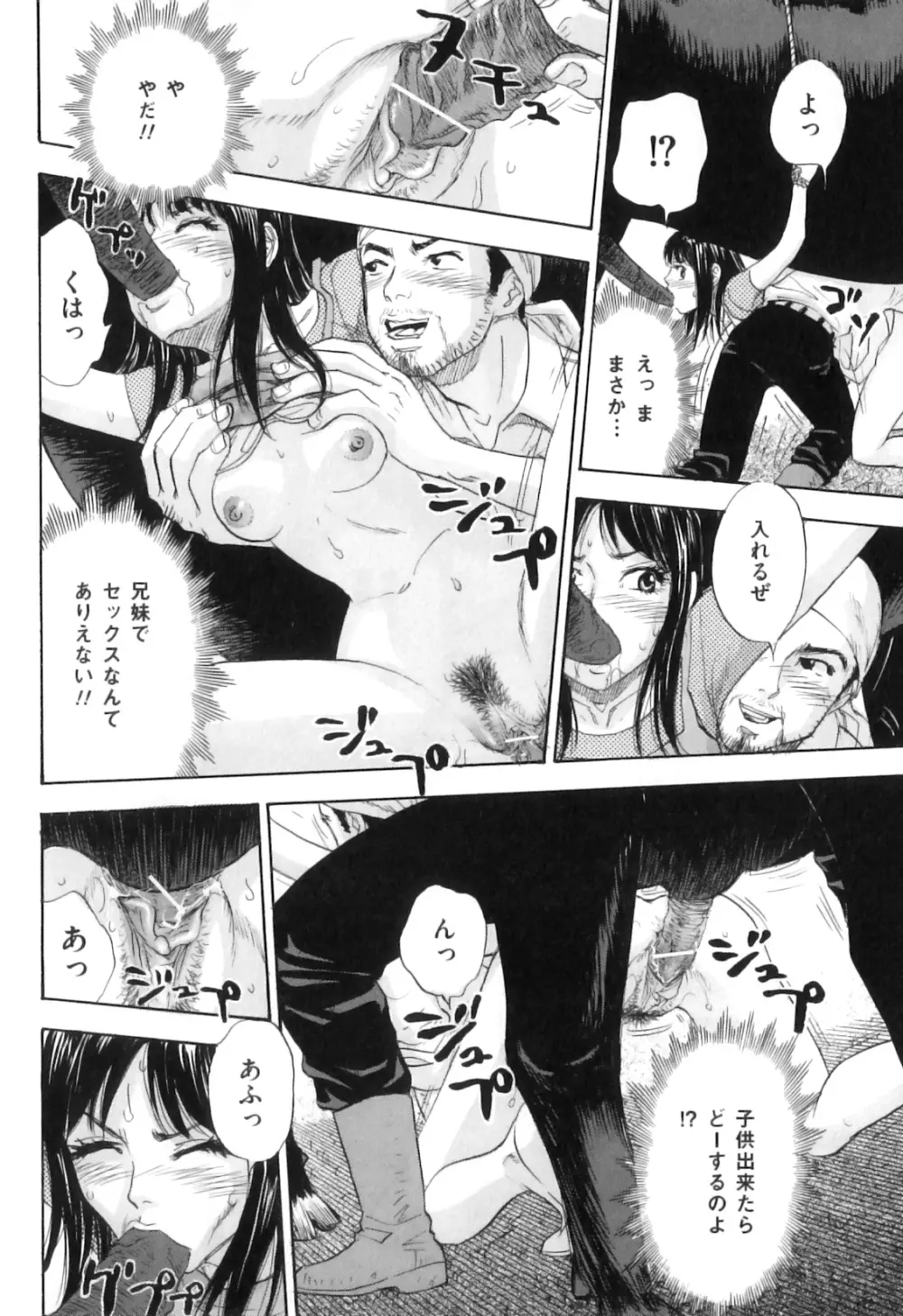COMIC 獣欲 Vol.05 Page.137