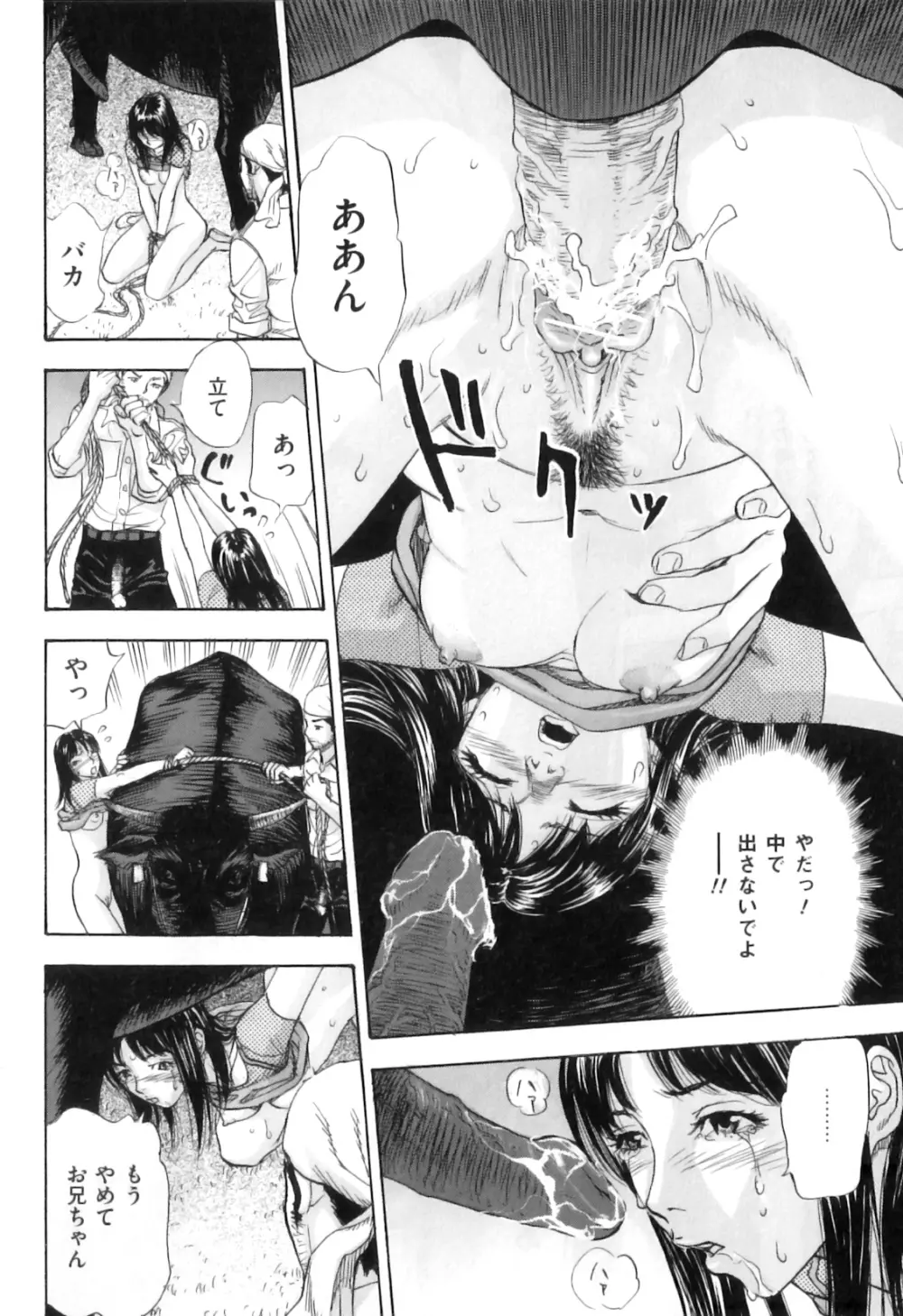 COMIC 獣欲 Vol.05 Page.139