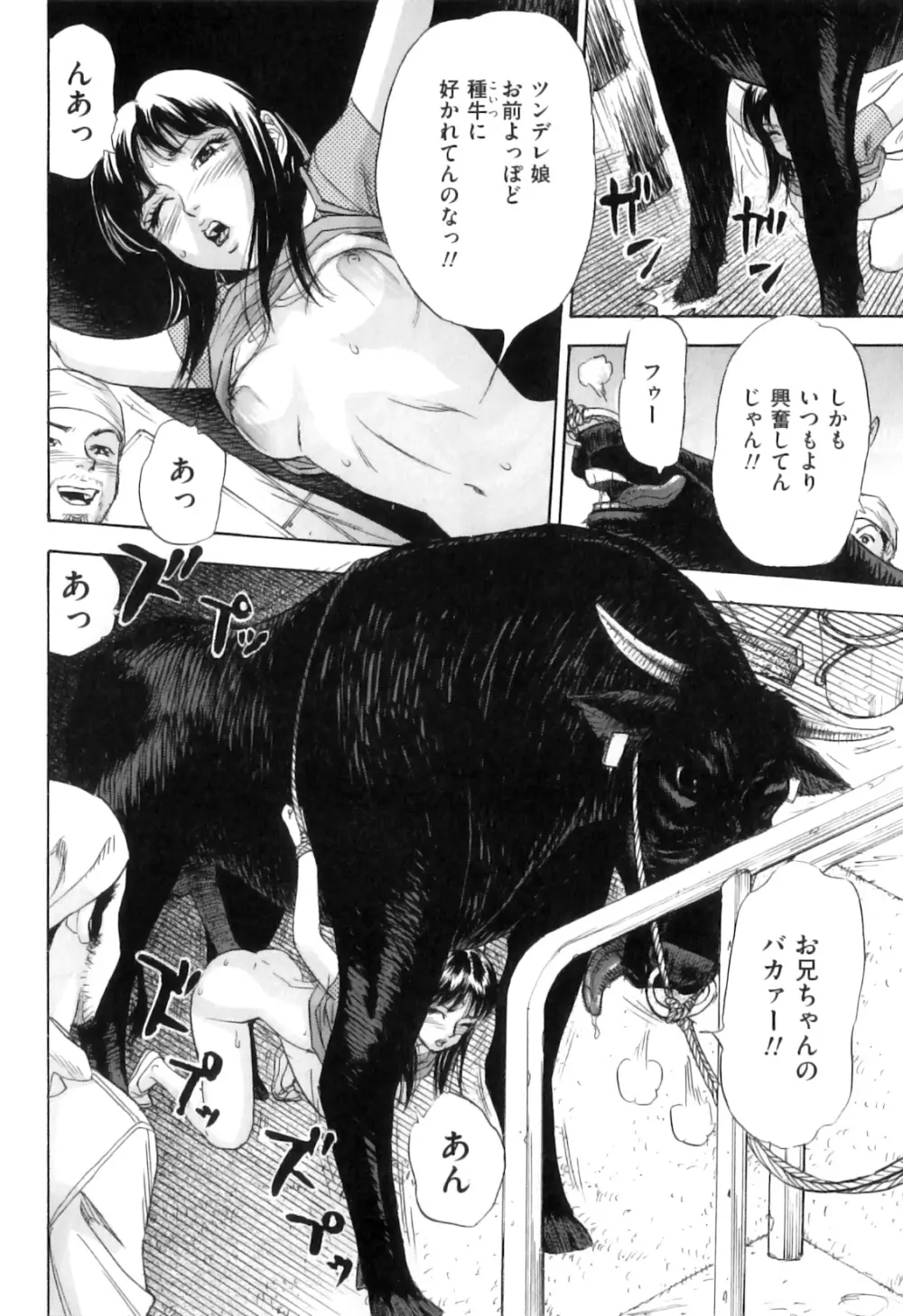 COMIC 獣欲 Vol.05 Page.141