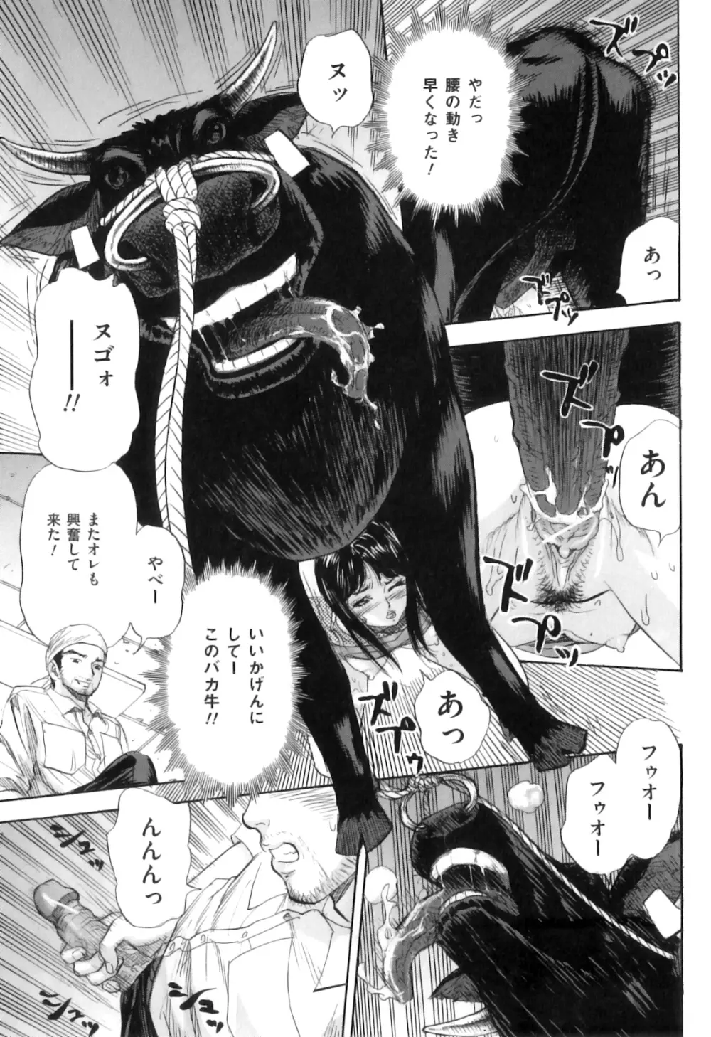 COMIC 獣欲 Vol.05 Page.142