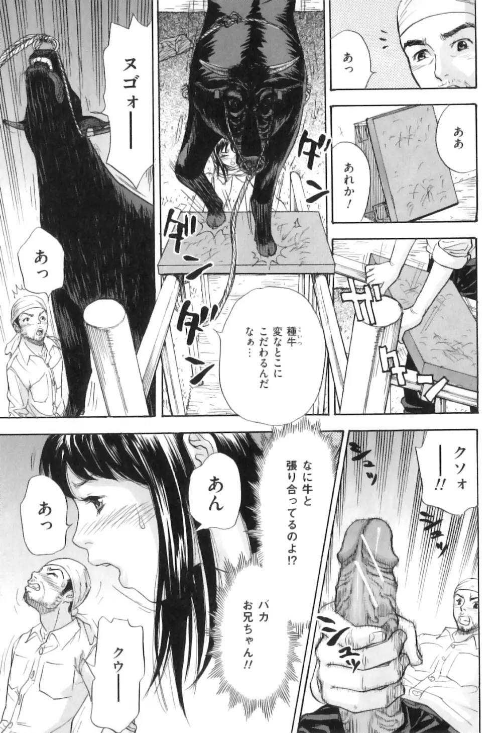 COMIC 獣欲 Vol.05 Page.144