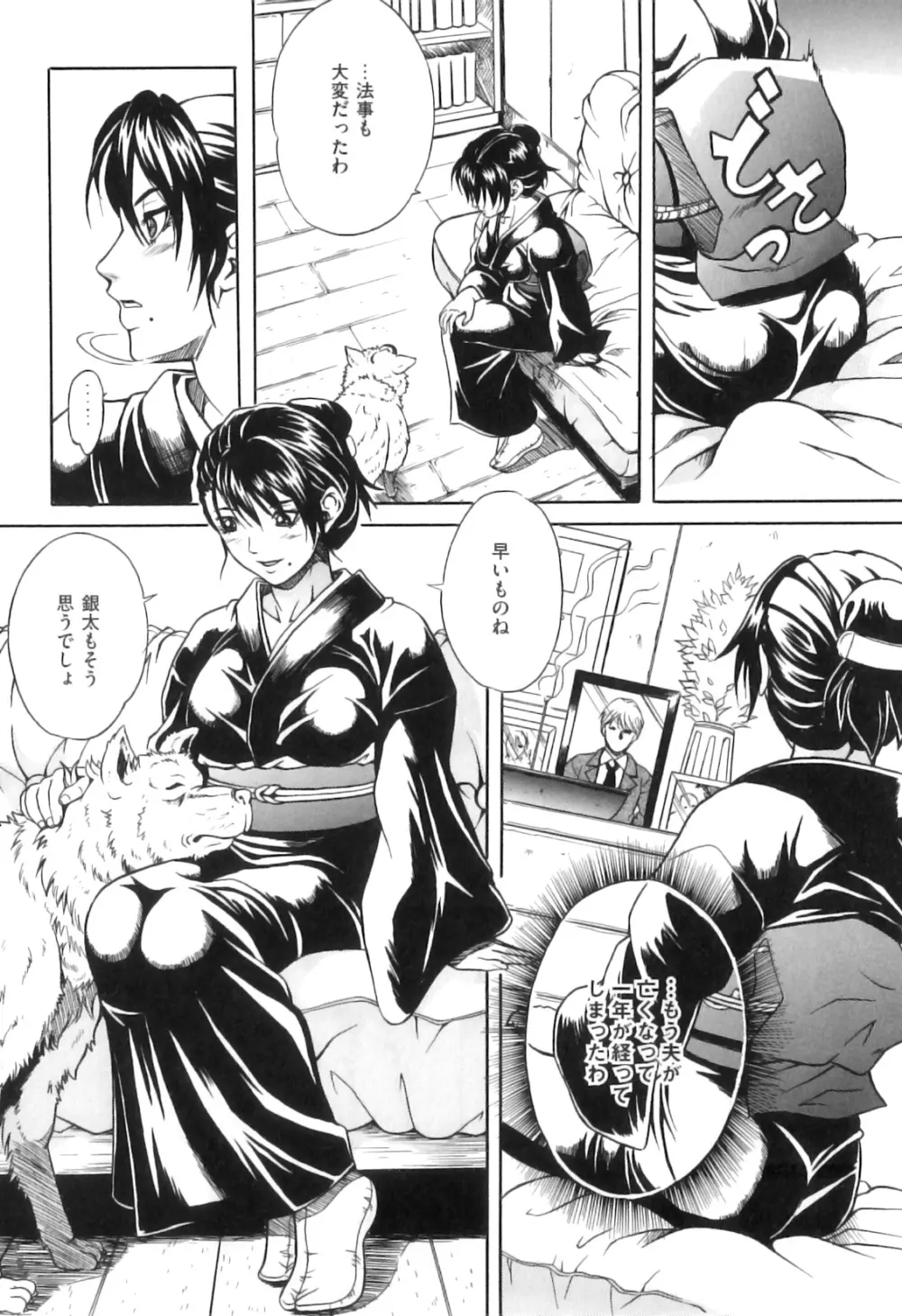 COMIC 獣欲 Vol.05 Page.149