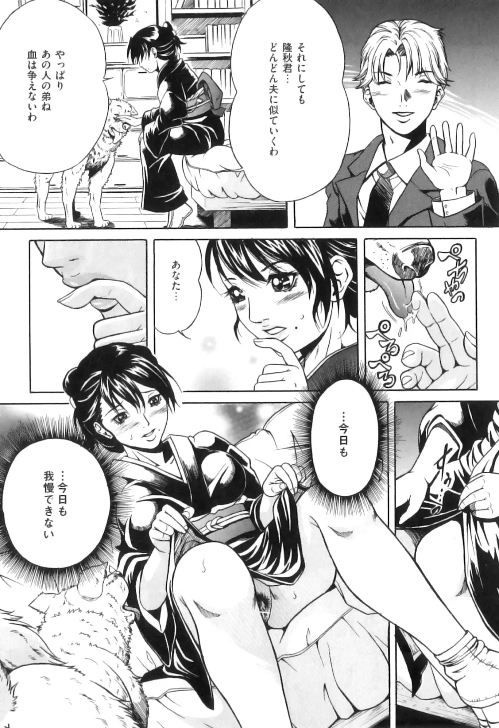 COMIC 獣欲 Vol.05 Page.150