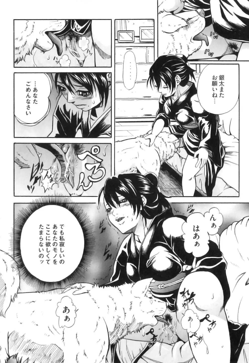 COMIC 獣欲 Vol.05 Page.151