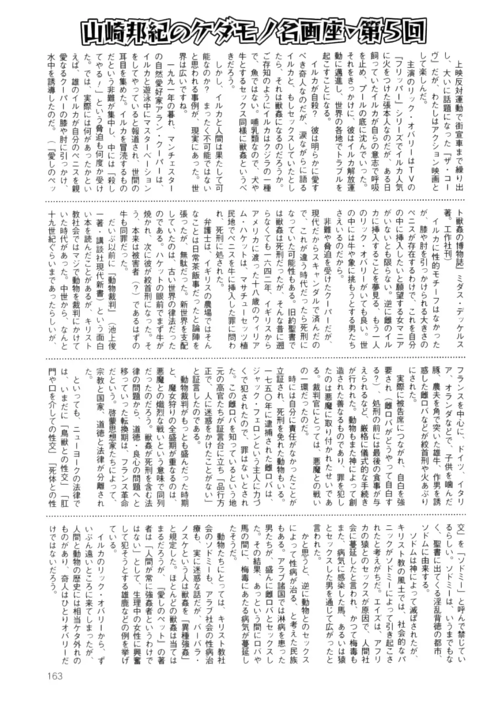 COMIC 獣欲 Vol.05 Page.164