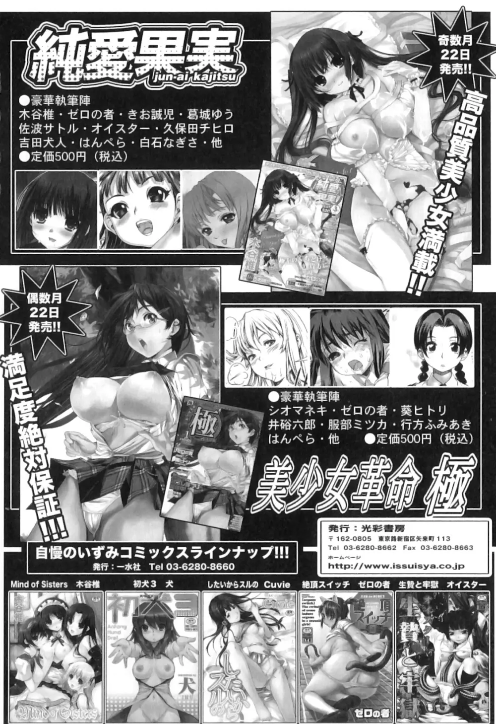 COMIC 獣欲 Vol.05 Page.165