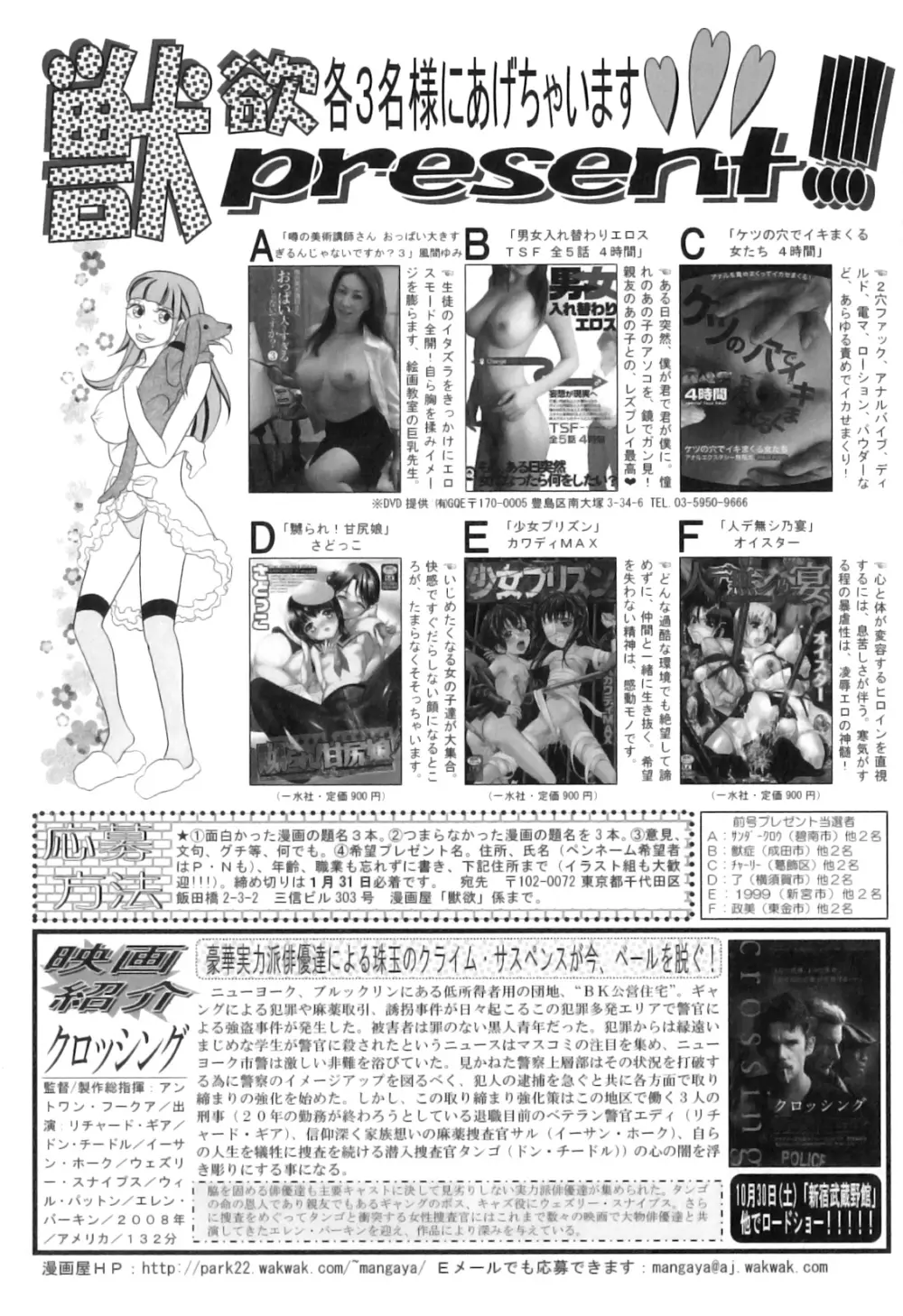 COMIC 獣欲 Vol.05 Page.166