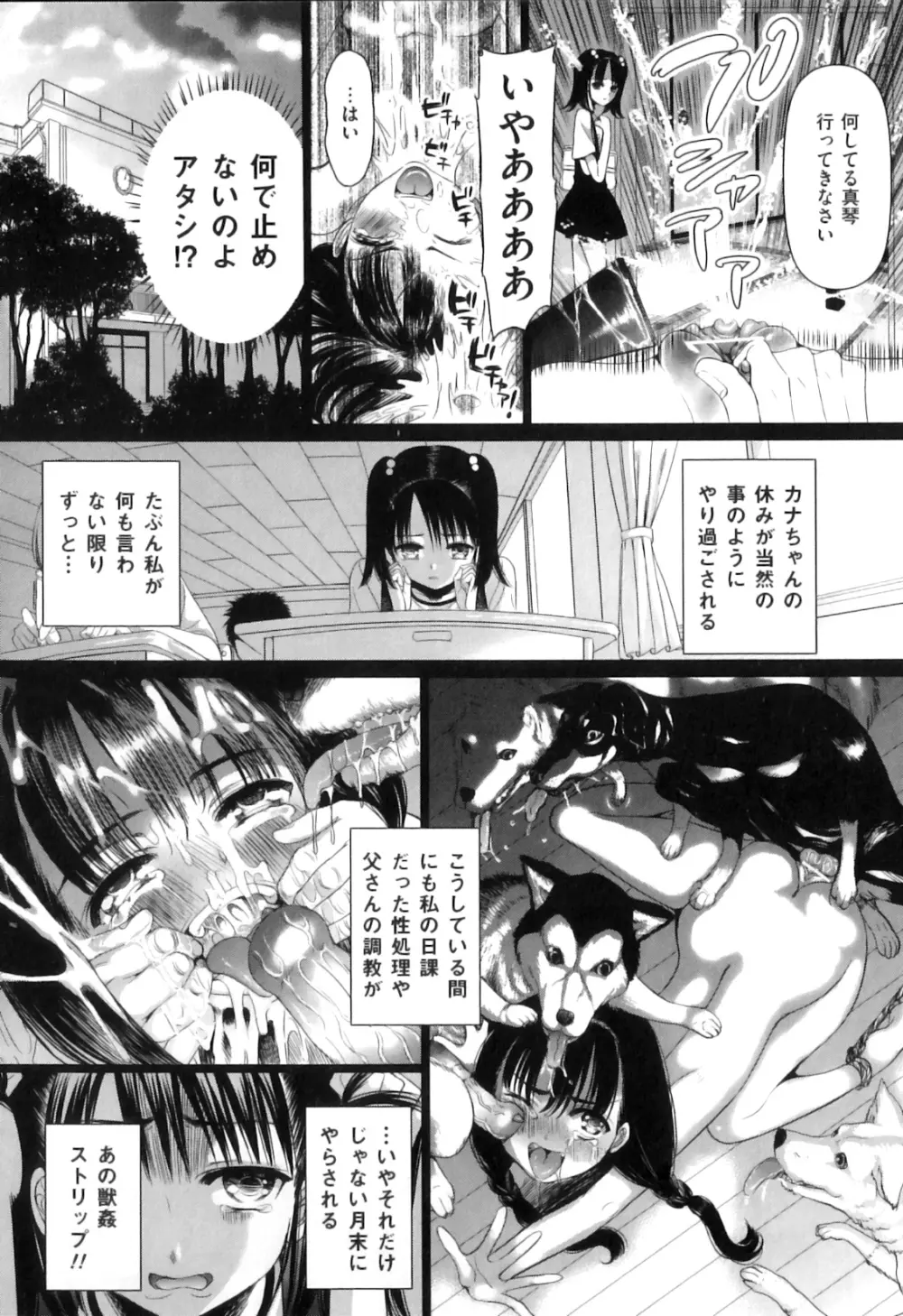 COMIC 獣欲 Vol.05 Page.23