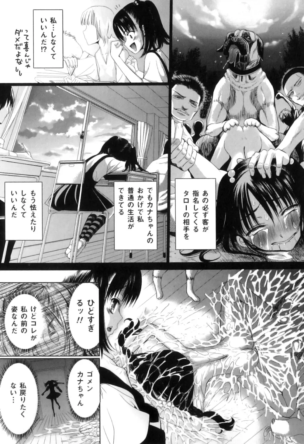 COMIC 獣欲 Vol.05 Page.24
