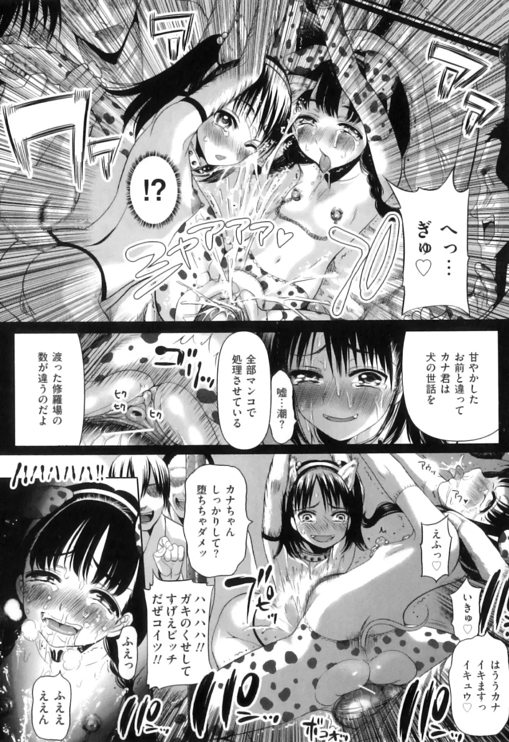 COMIC 獣欲 Vol.05 Page.28