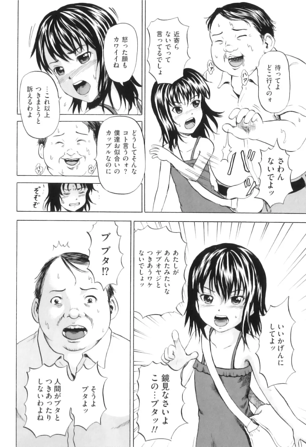 COMIC 獣欲 Vol.05 Page.35