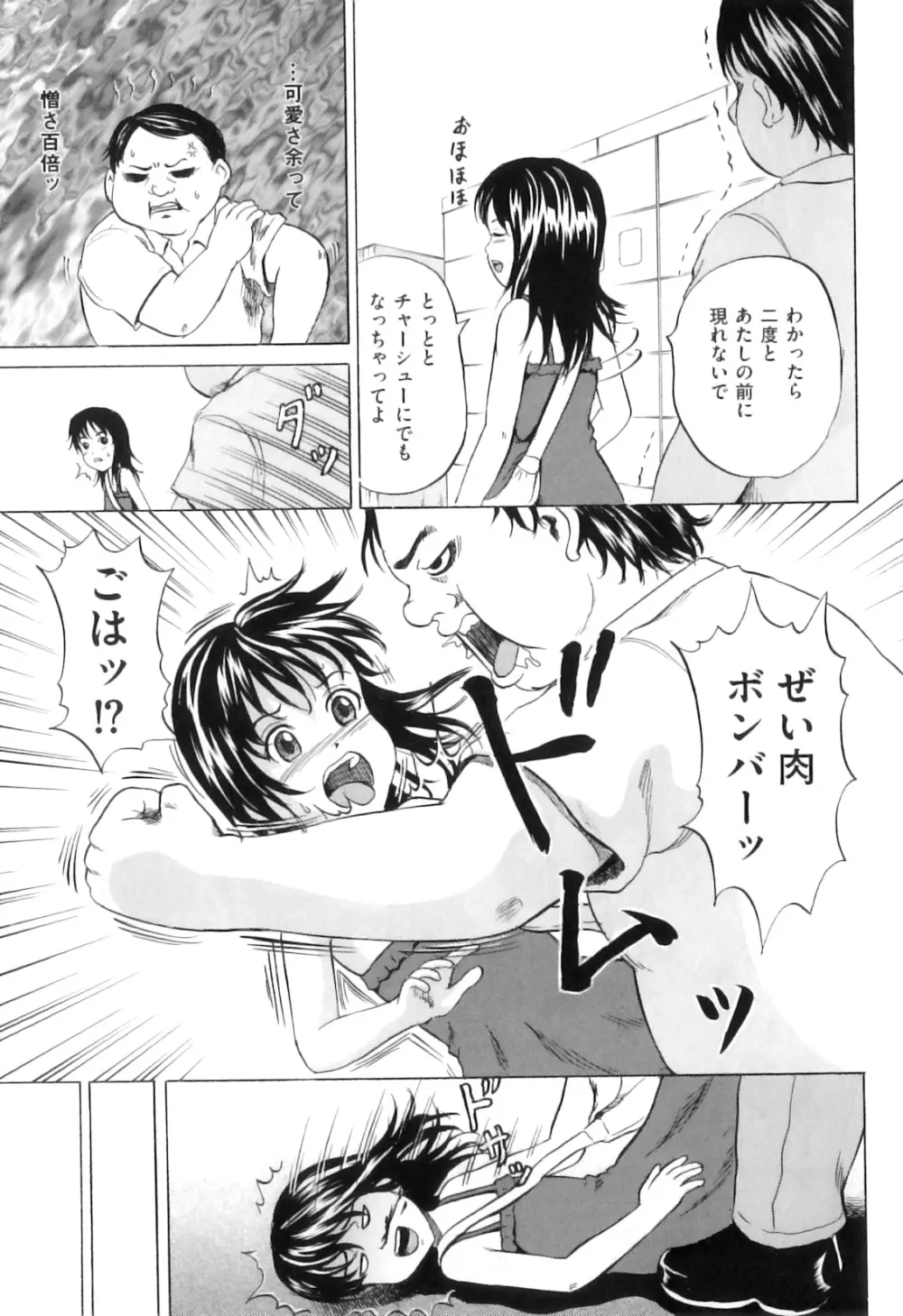 COMIC 獣欲 Vol.05 Page.36