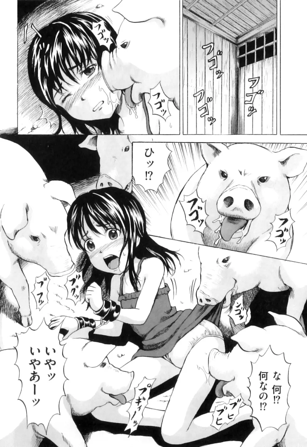 COMIC 獣欲 Vol.05 Page.37