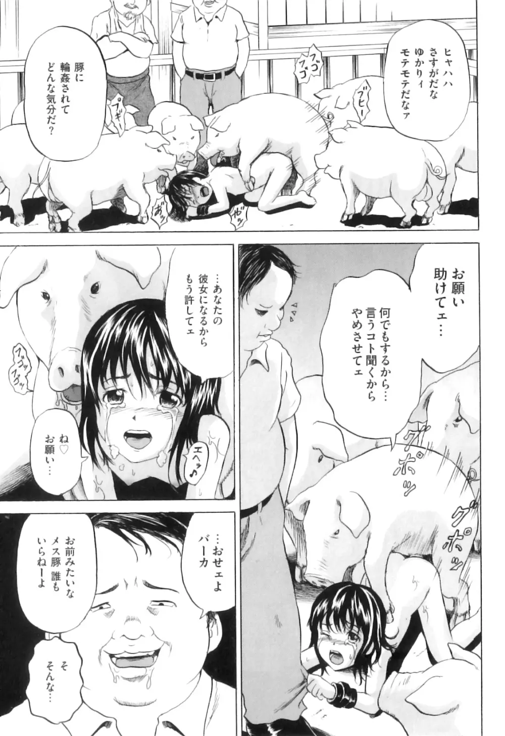 COMIC 獣欲 Vol.05 Page.48