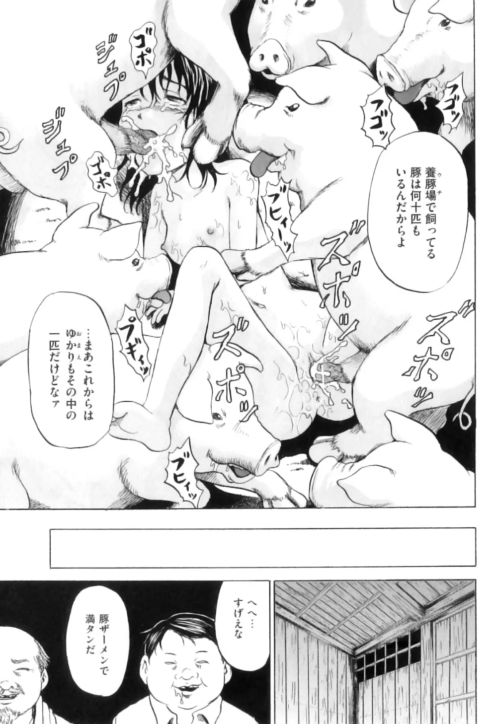 COMIC 獣欲 Vol.05 Page.52