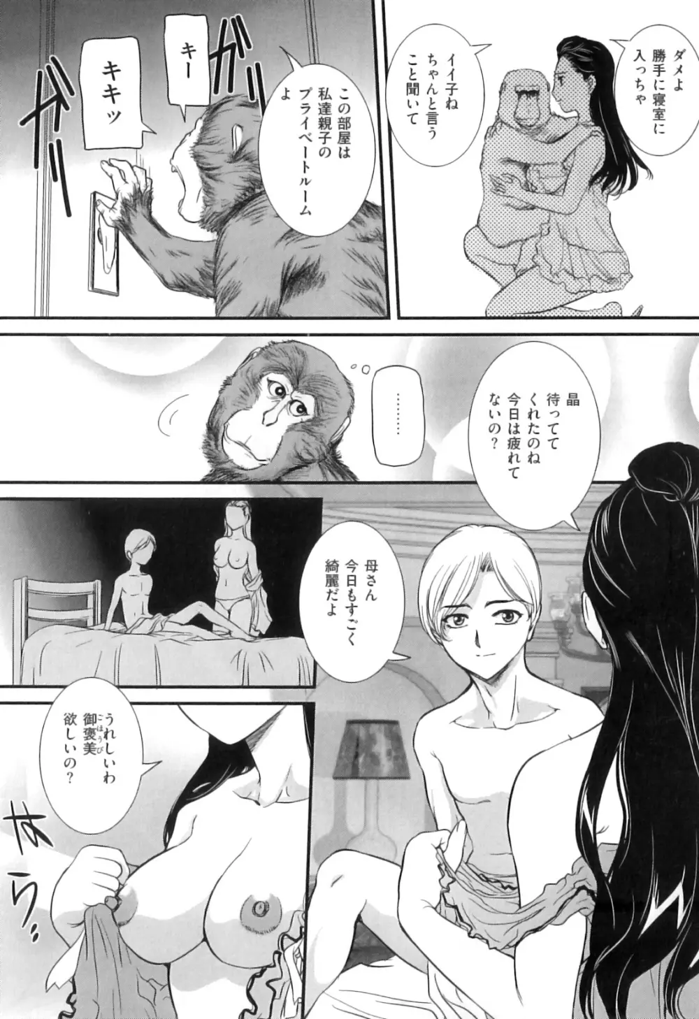 COMIC 獣欲 Vol.05 Page.56