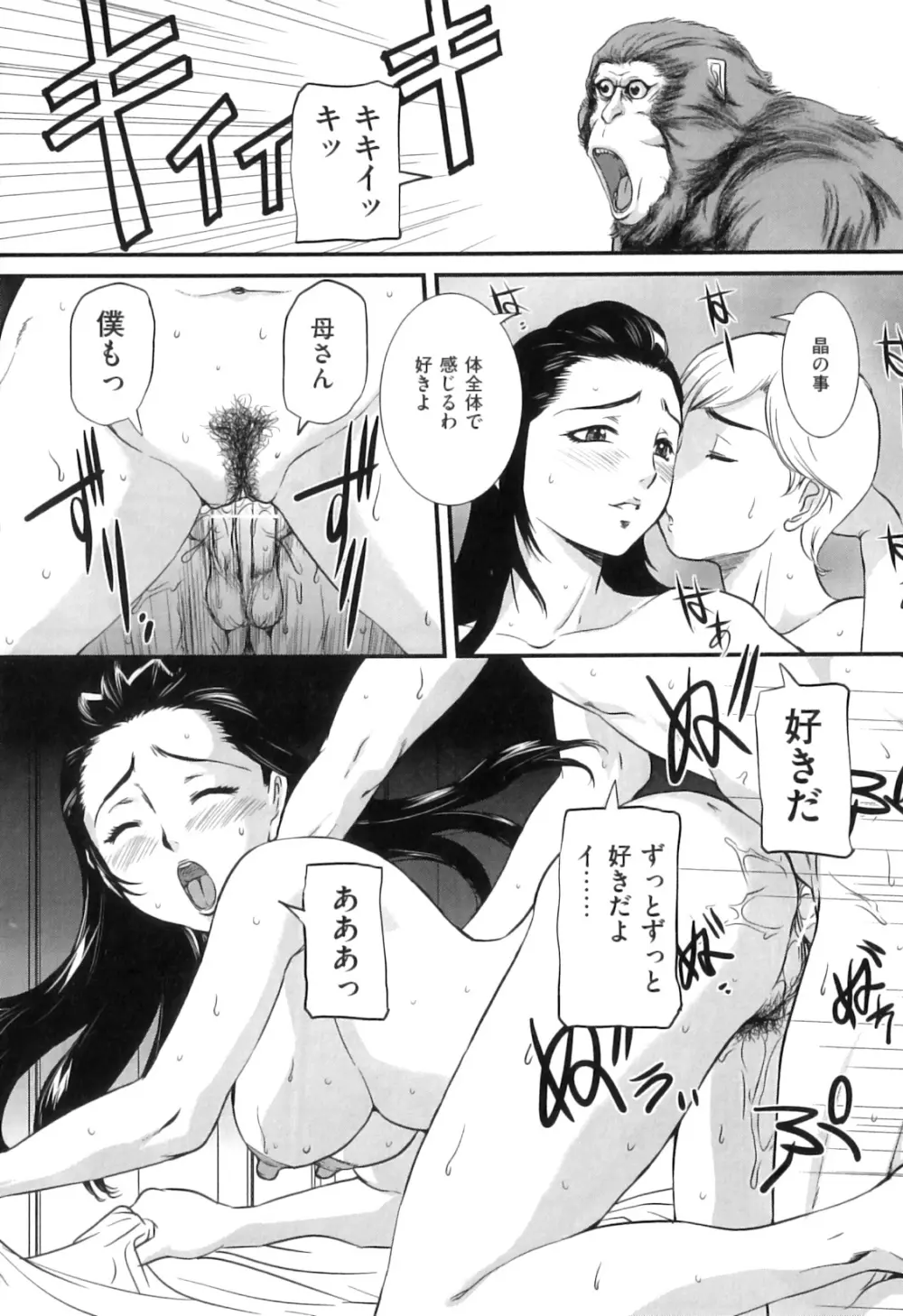COMIC 獣欲 Vol.05 Page.59