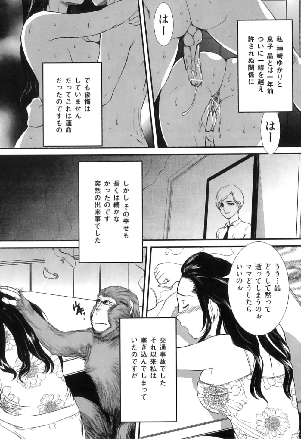 COMIC 獣欲 Vol.05 Page.60