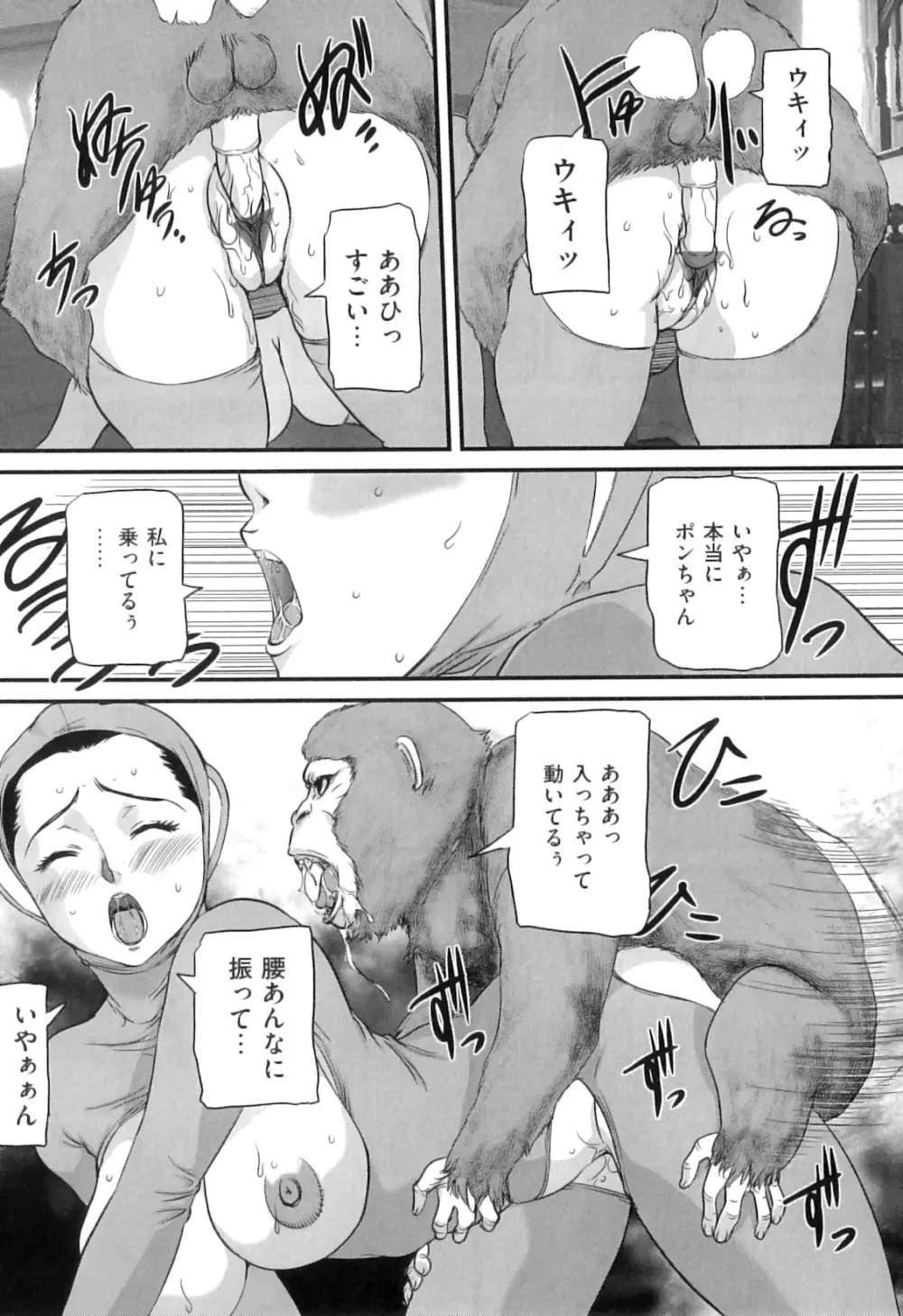 COMIC 獣欲 Vol.05 Page.68
