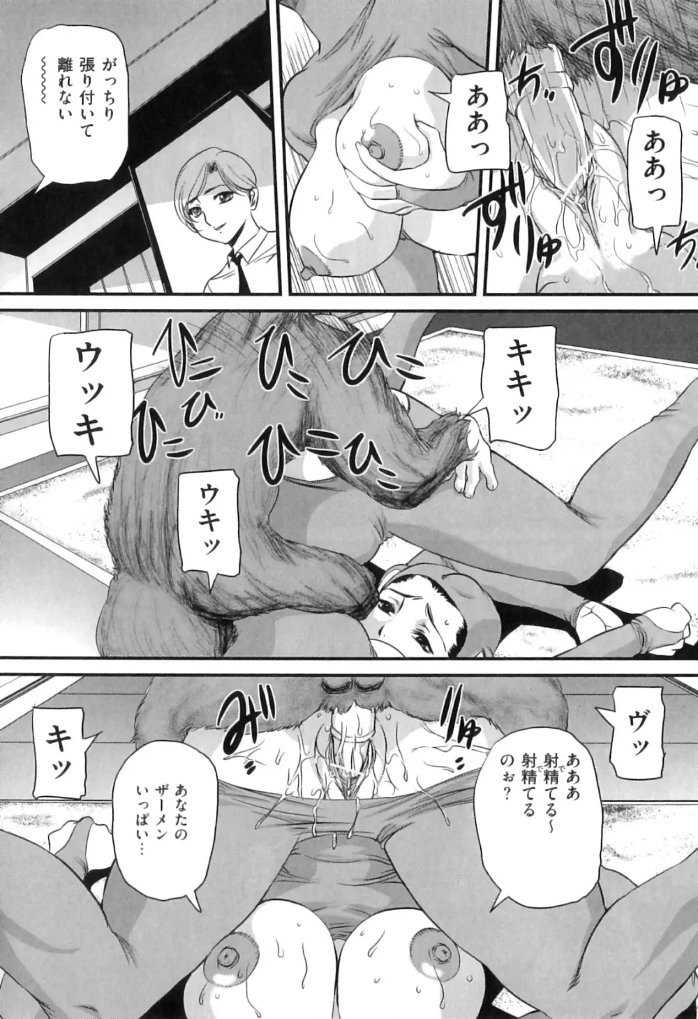 COMIC 獣欲 Vol.05 Page.69