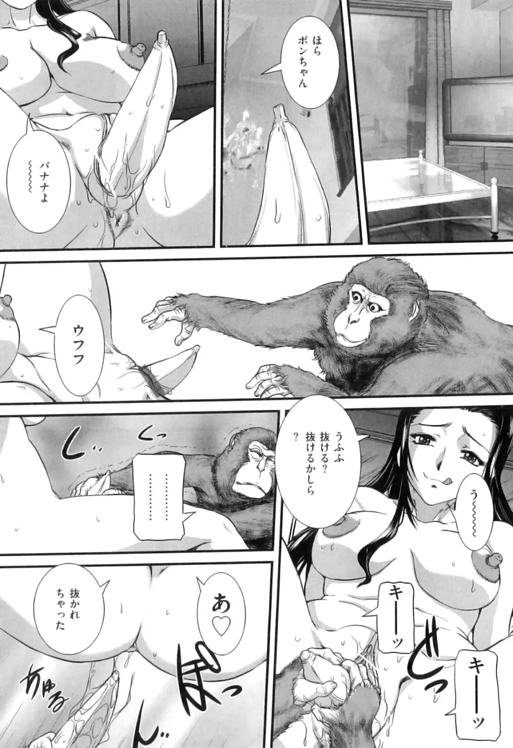 COMIC 獣欲 Vol.05 Page.70