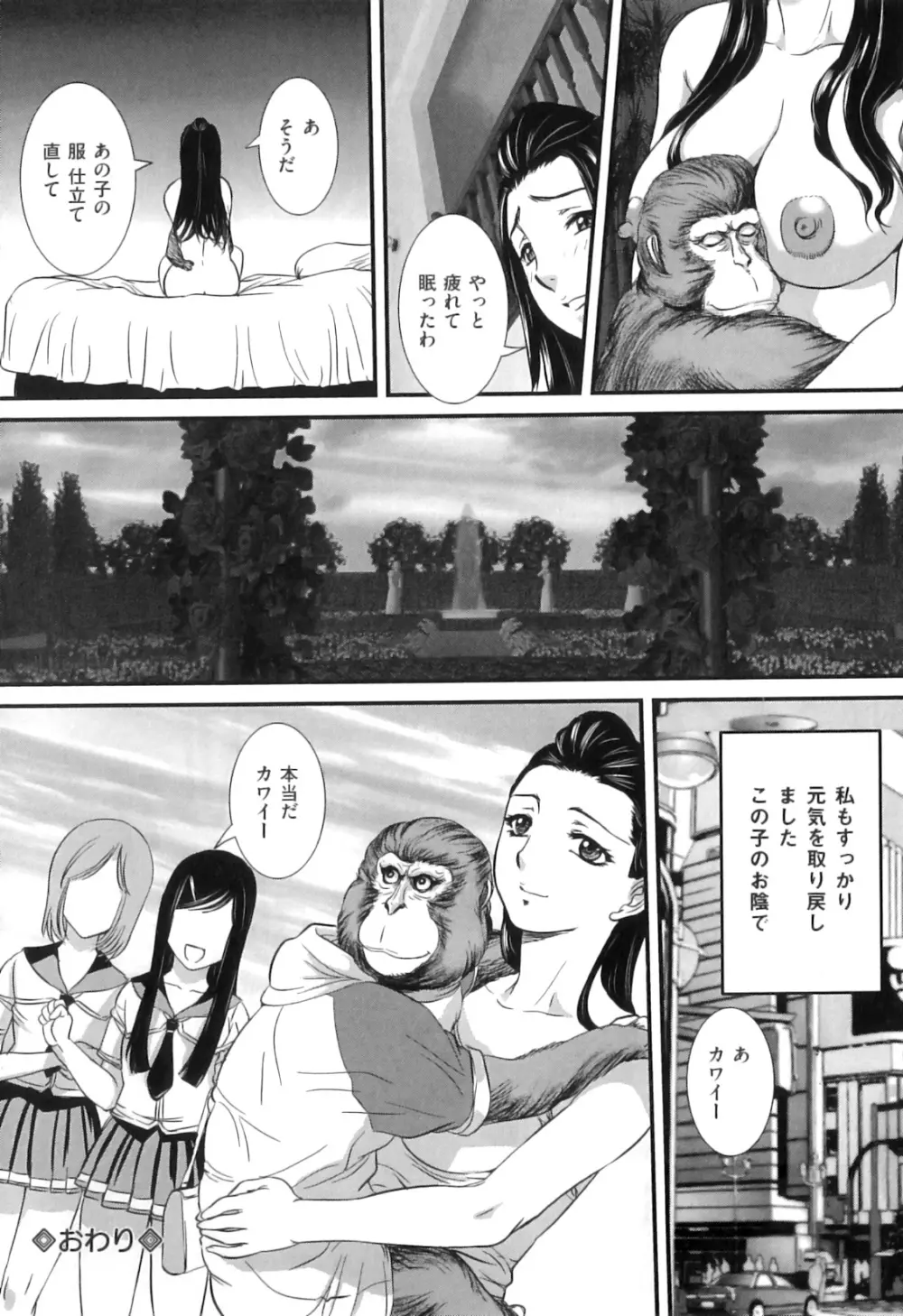 COMIC 獣欲 Vol.05 Page.75