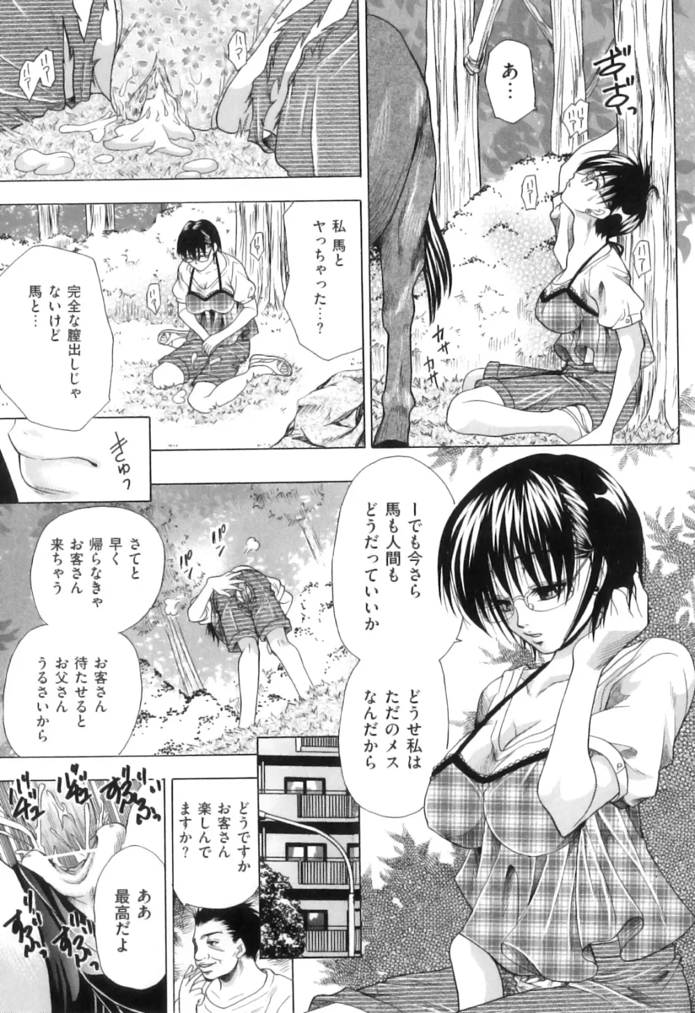 COMIC 獣欲 Vol.05 Page.80