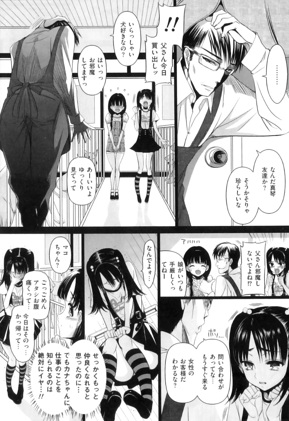 COMIC 獣欲 Vol.05 Page.9