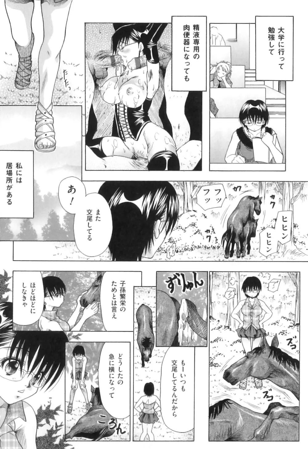 COMIC 獣欲 Vol.05 Page.93