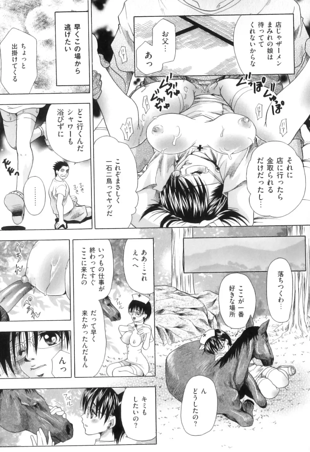 COMIC 獣欲 Vol.05 Page.98