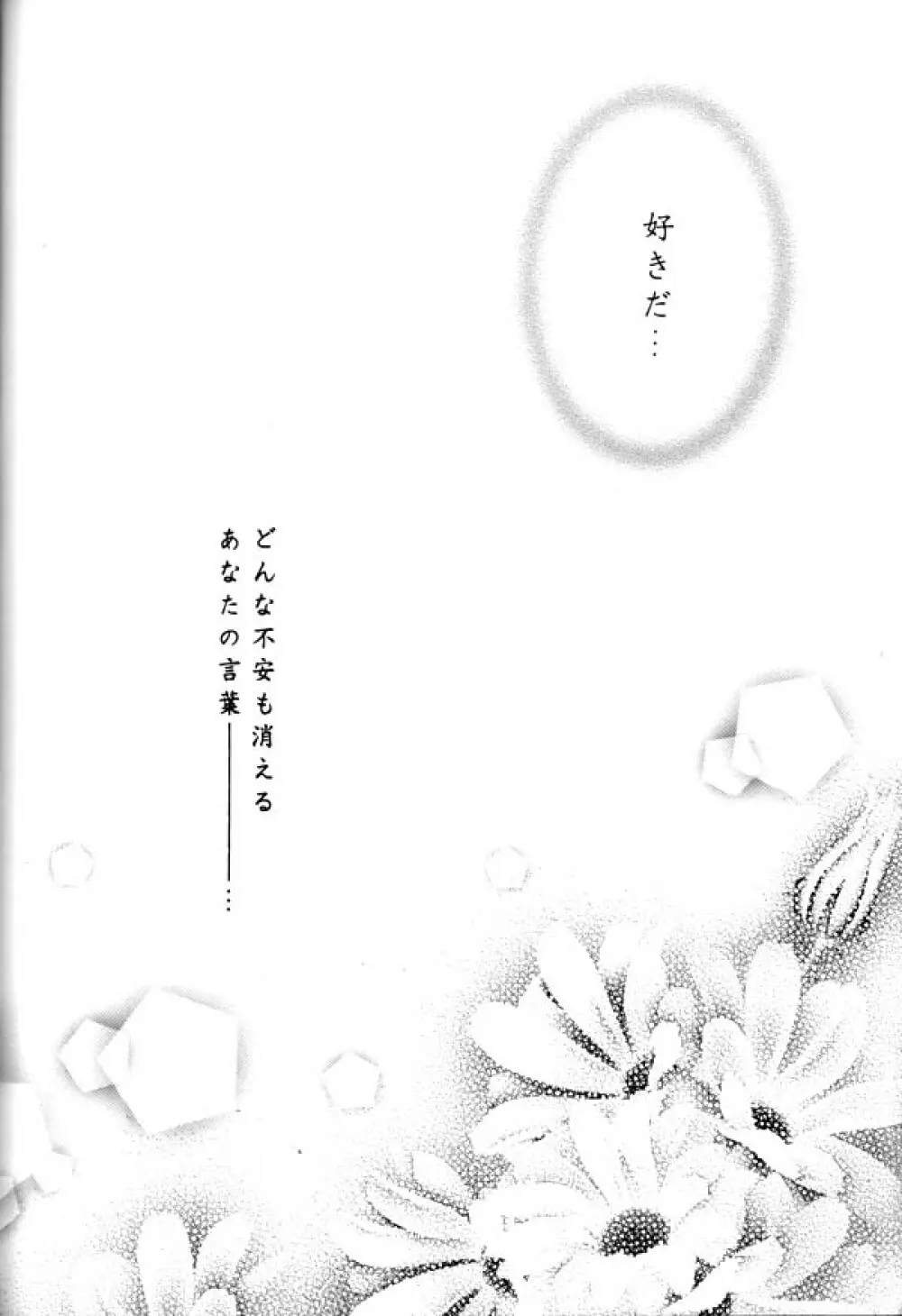 恋風吹かば茜空 Page.74