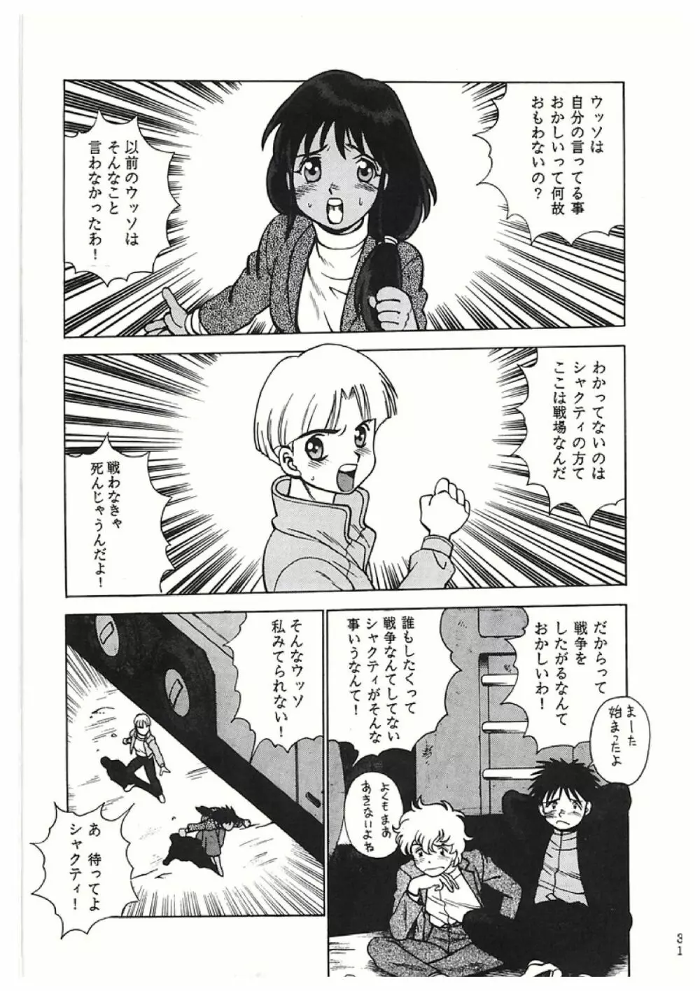 サンカッピン Page.31