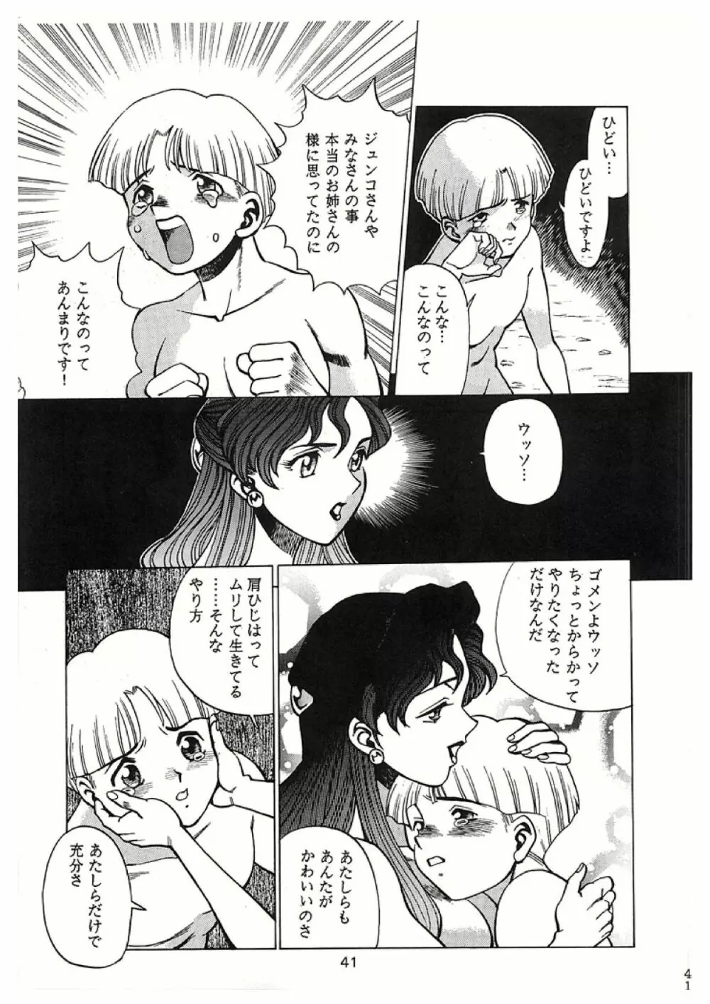 サンカッピン Page.41