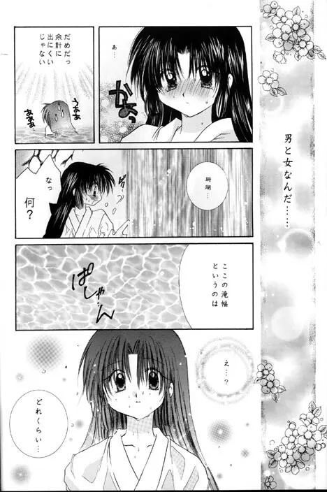 この空に光の雫を散りばめて Page.11