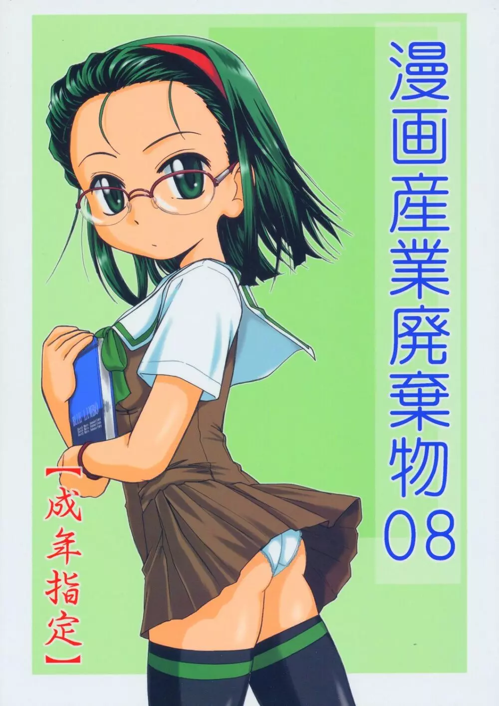 Manga Sangyou Haikibutsu 08 Page.1
