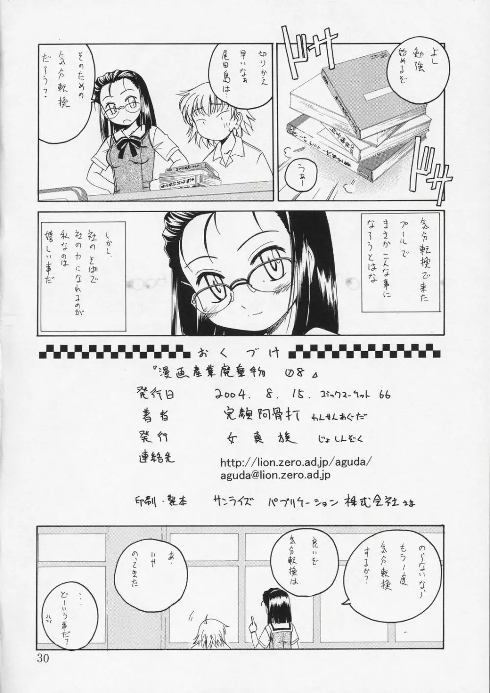 Manga Sangyou Haikibutsu 08 Page.29