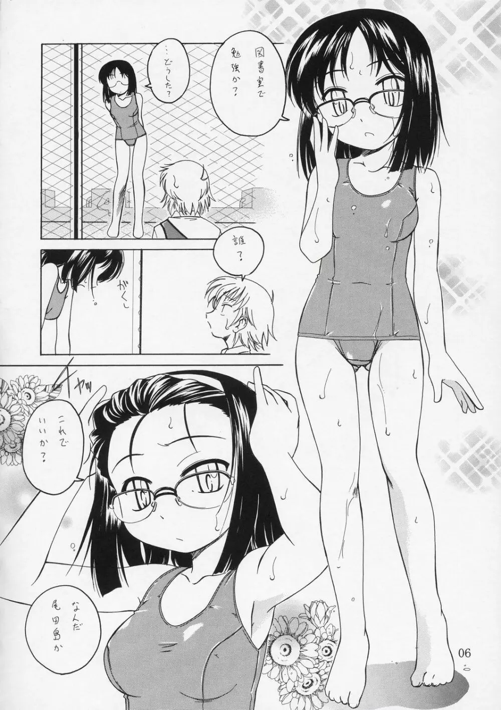 Manga Sangyou Haikibutsu 08 Page.5