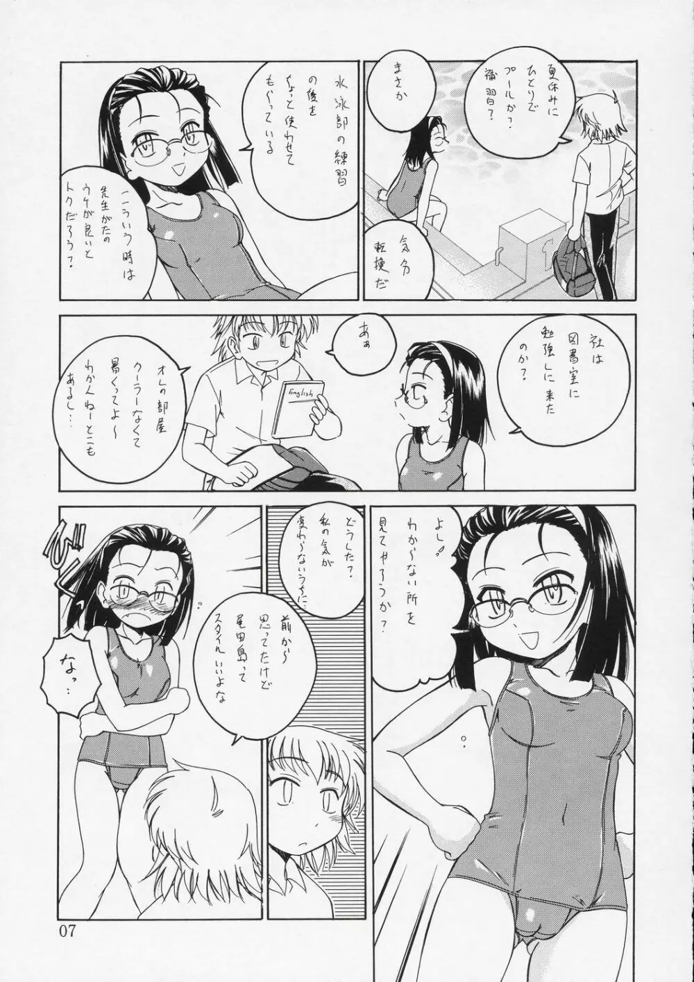 Manga Sangyou Haikibutsu 08 Page.6