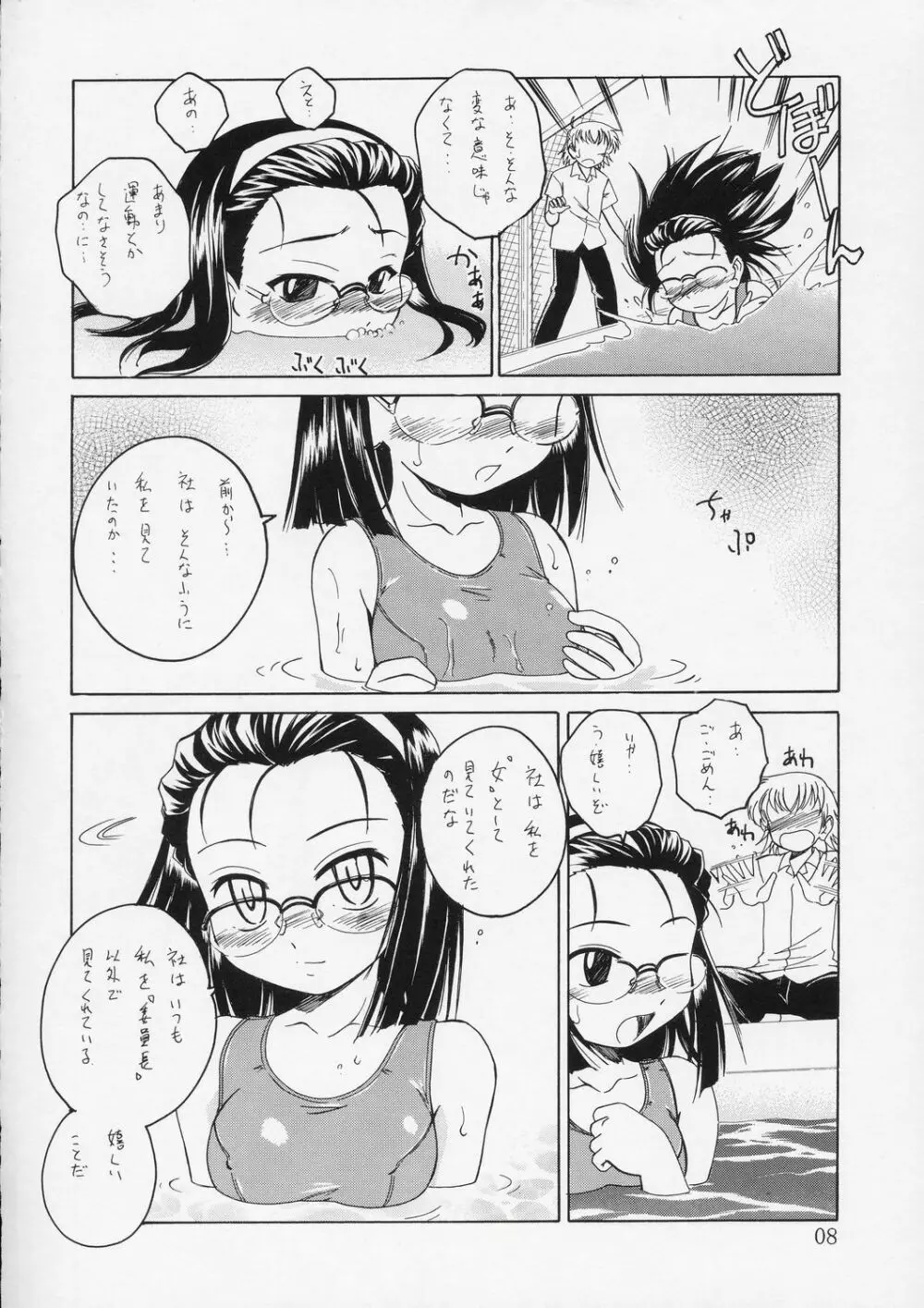 Manga Sangyou Haikibutsu 08 Page.7