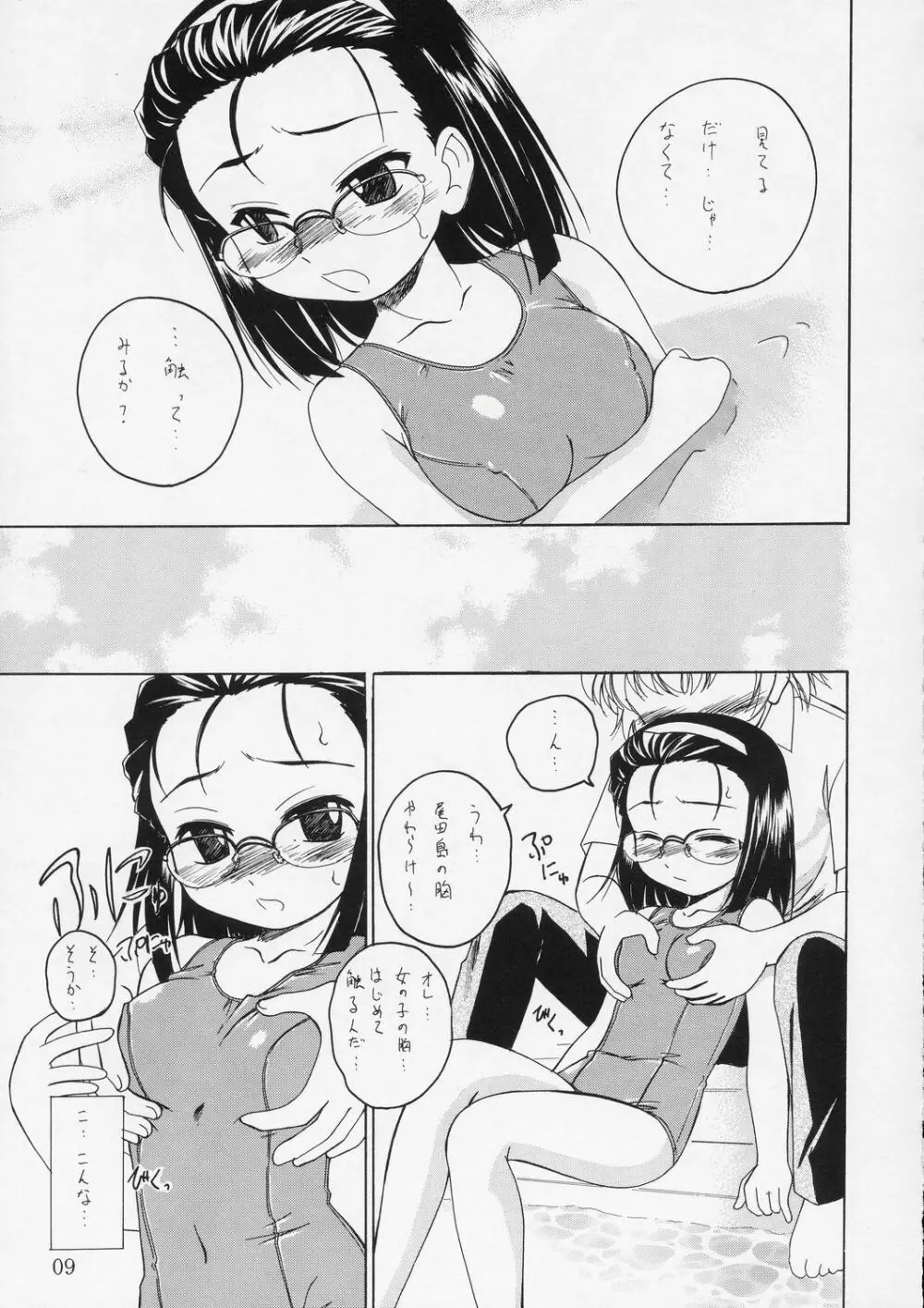 Manga Sangyou Haikibutsu 08 Page.8