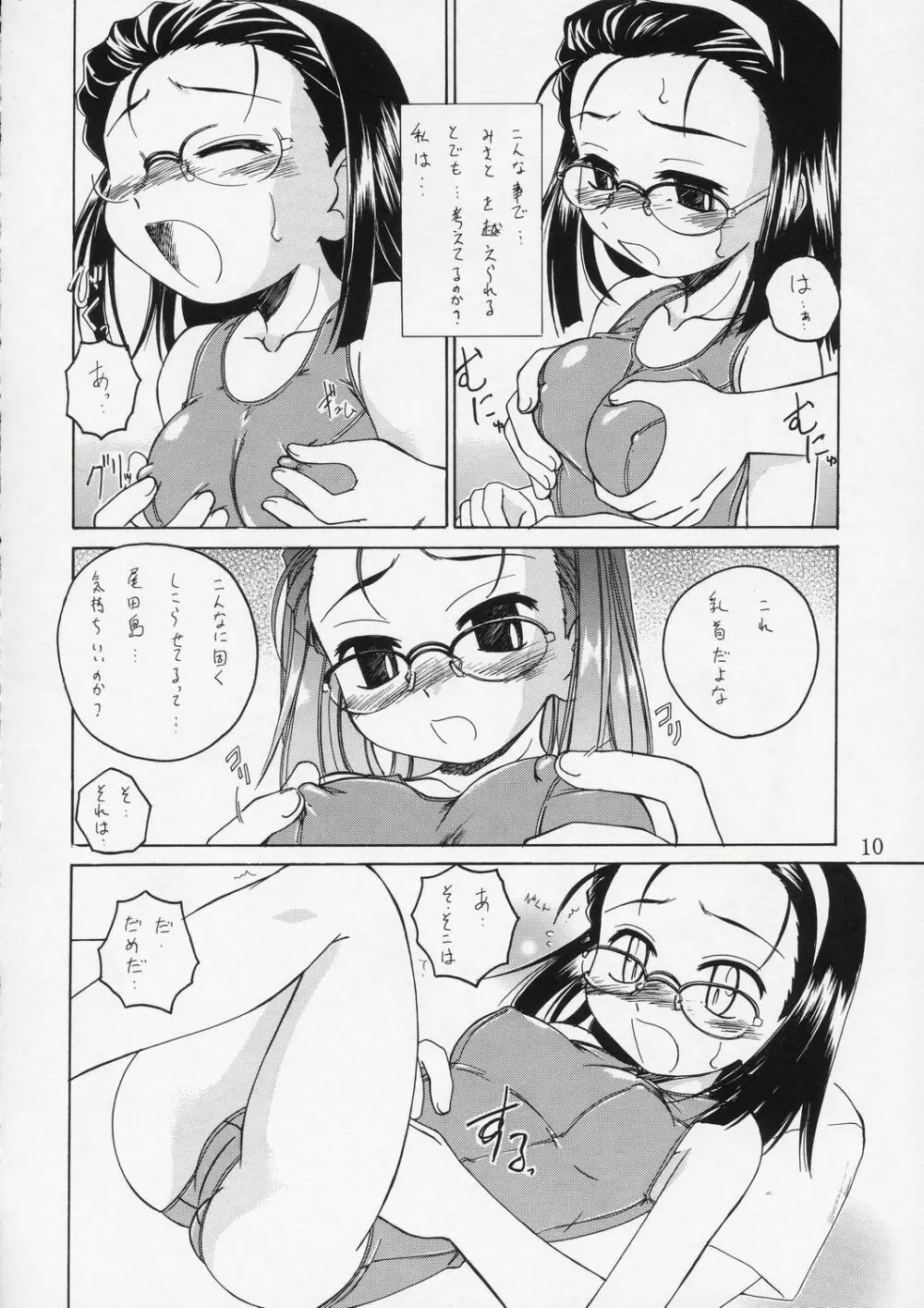 Manga Sangyou Haikibutsu 08 Page.9