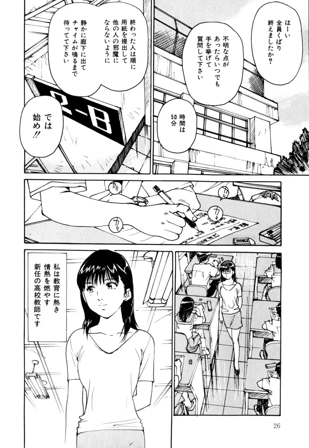 Mesu Neko no Nioi Page.29