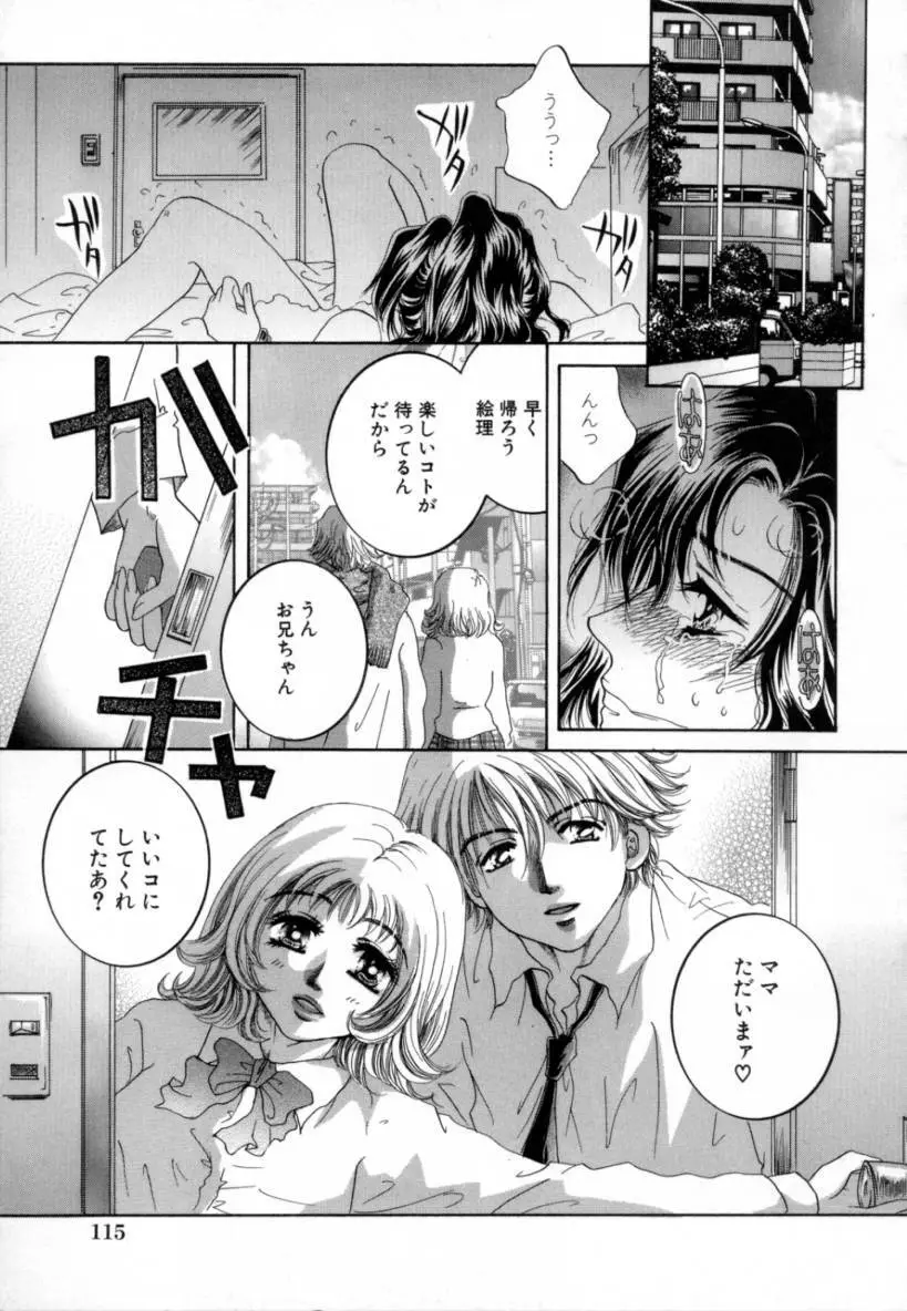 変態家族 Page.115