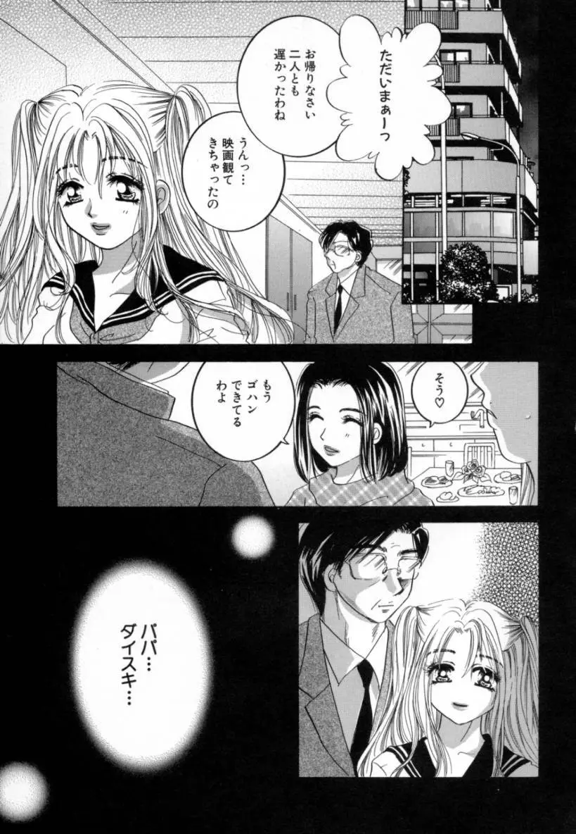 変態家族 Page.33