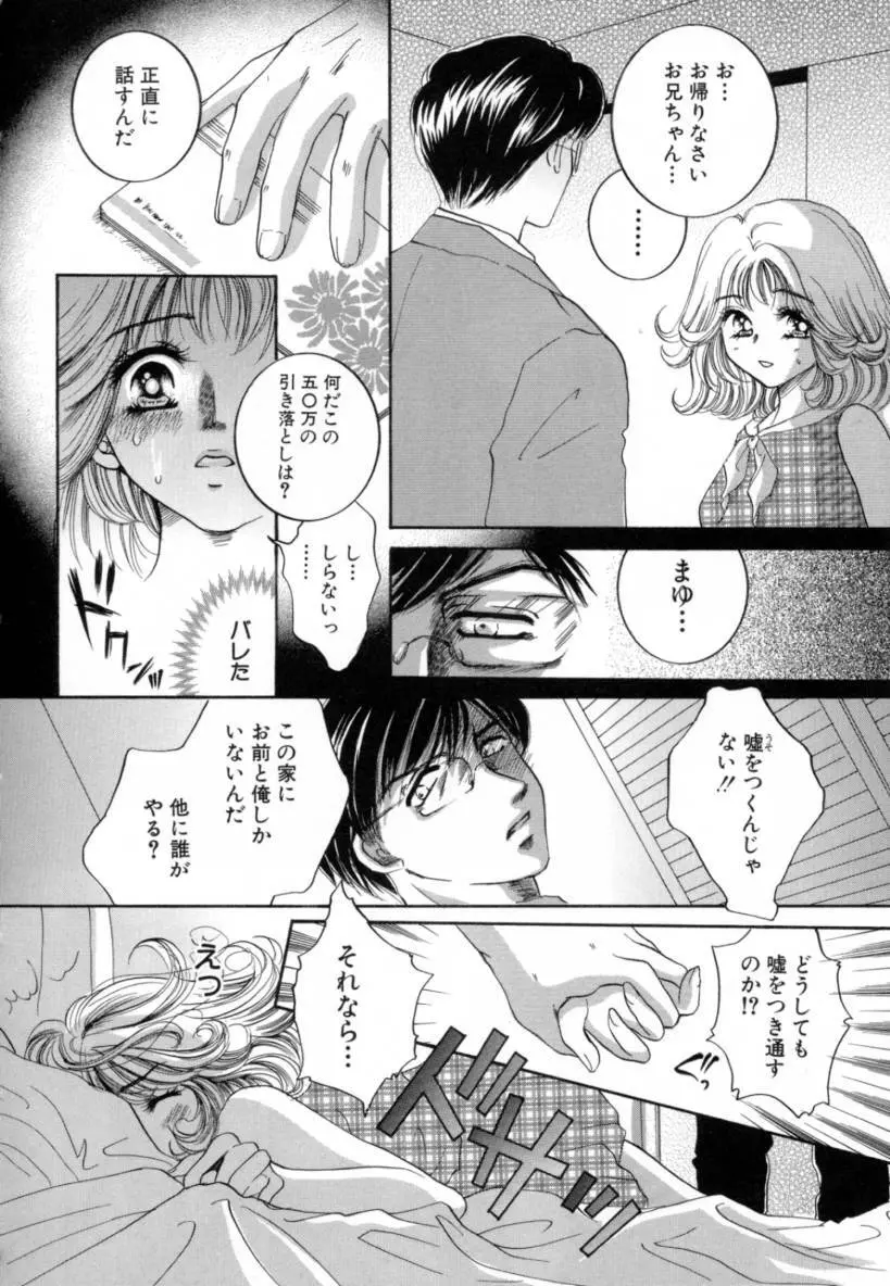 変態家族 Page.84